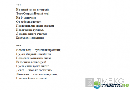 Старый Новый Год с 13 на 14 января: смс-поздравления прикольные короткие