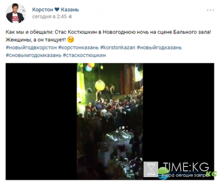 Стас Костюшкин встретил Новый 2017 год в Казани