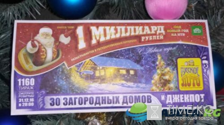 "Столото", миллиард в новогоднюю ночь: кто выиграл уже известно - результаты лотереи появились в интернете, где можно проверить билеты