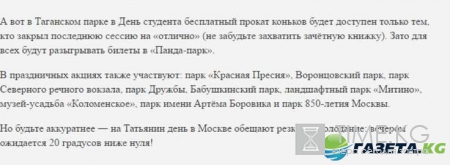 Татьянин день 2017: куда пойти в Москве, когда начнут отмечать, программа мероприятий, где погулять бесплатно