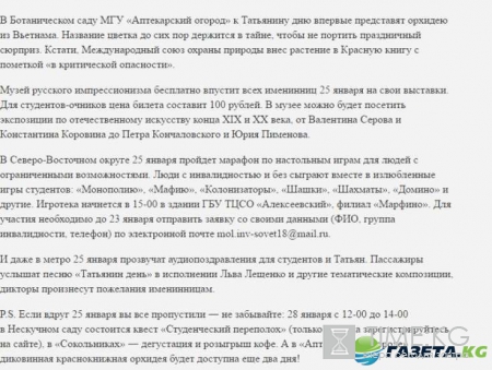 Татьянин день 2017: куда пойти в Москве, когда начнут отмечать, программа мероприятий, где погулять бесплатно