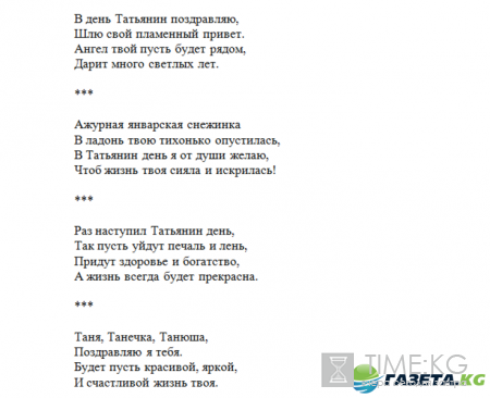 Татьянин день 2017 смс поздравления: короткие, прикольные, в стихах и прозе