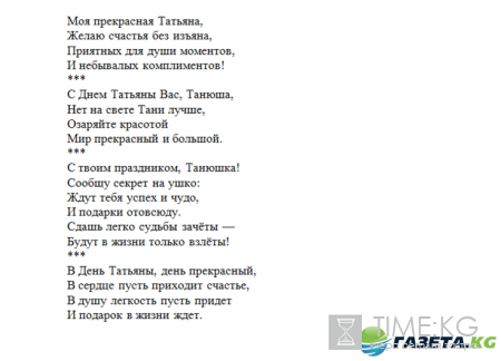 Татьянин день 2017 смс поздравления: короткие, прикольные, в стихах и прозе