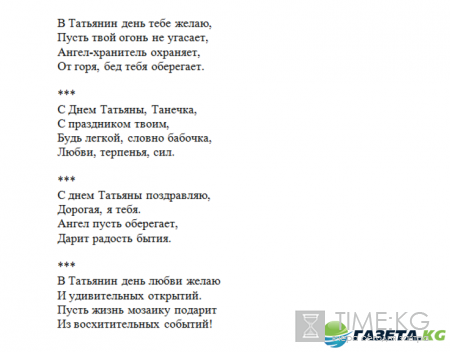 Татьянин день 2017 смс поздравления: короткие, прикольные, в стихах и прозе