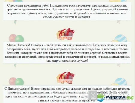 Татьянин день поздравления: самые короткие, прикольные с фото, в стихах и прозе