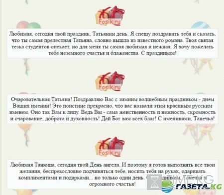 Татьянин день поздравления: самые короткие, прикольные с фото, в стихах и прозе