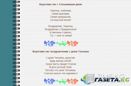 Татьянин день поздравления в стихах, смс, прикольные и короткие: 25 января - смс-поздравления