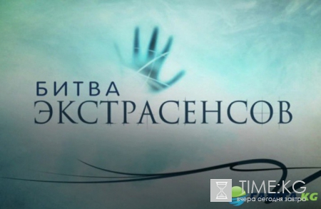 Телеканал СТБ больше не будет транслировать российскую «Битву экстрасенсов»