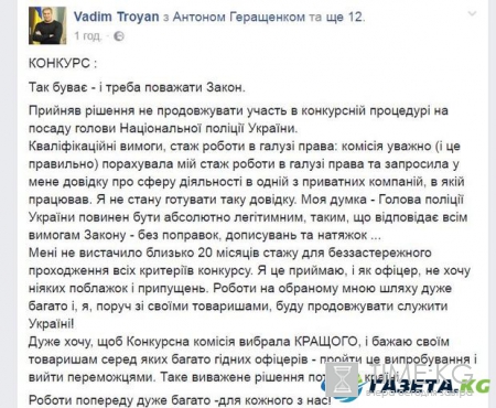 Троян отказался от должности главы Нацполиции: не хватило стажа