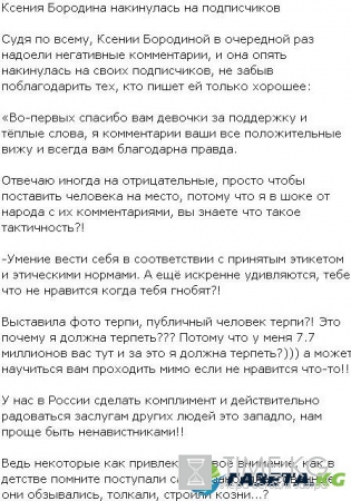 У Ксении Бородиной «кончилось терпение»