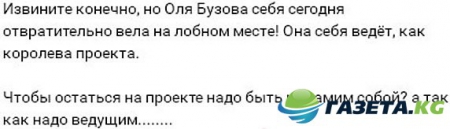 У Ольги Бузовой «обострилась звездная болезнь»