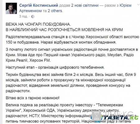 В оккупированном Крыму появится украинское радио