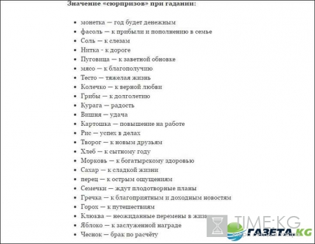 Вареники с сюрпризами на Старый-Новый Год — обозначения: значения сюрпризов, рецепт вареников