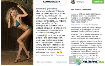 Вера Брежнева прокололась – разоблачительная переписка с Леной Миро оказалась в Сети