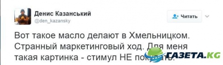 Внутренняя оккупация: в Хмельницкой области производят "Кремлевское" масло с символикой РФ