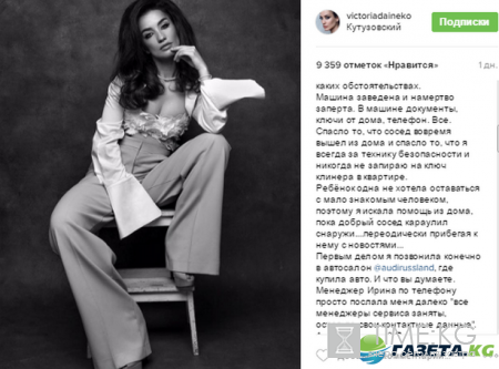 «Я прокляла все на свете, что вообще купила автомобиль в Ауди, настолько у них хамские сотрудники»: Виктория Дайнеко поделилась историей
