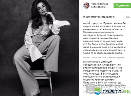 «Я прокляла все на свете, что вообще купила автомобиль в Ауди, настолько у них хамские сотрудники»: Виктория Дайнеко поделилась историей
