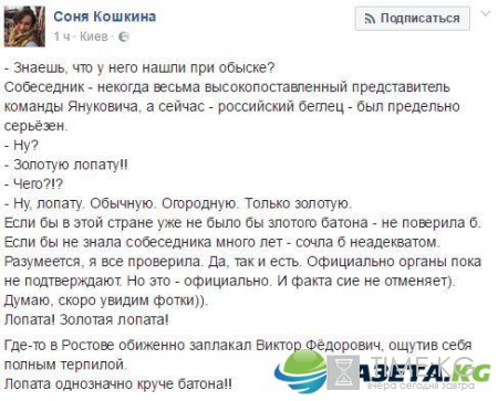 Янукович прослезился: у экс-замгенпрокурора Кузьмина при обыске нашли золотую лопату