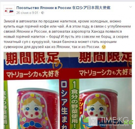 Японцы выразили свою "дружбу" к РФ в виде матрешки с кукурузной похлебкой