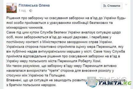 "Запрещенному" мэру Перемышля разрешили въезд в Украину после ультиматума Польши