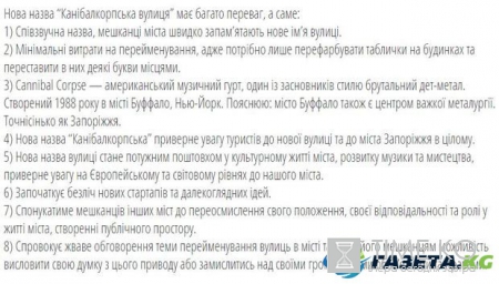 Жители Запорожья хотят переименовать улицу в честь рок-группы Cannibal Corpse
