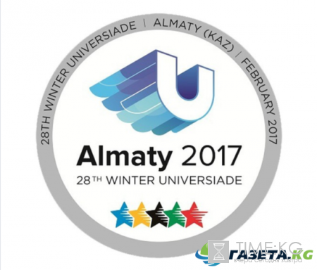 Зимняя универсиада 2017 года: расписание соревнований в Алматы