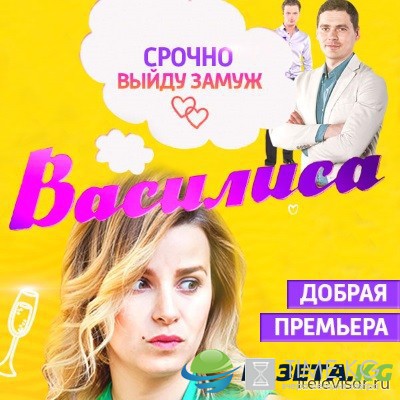 Василиса 11, 12 серия (16 01 2017) сериал смотреть онлайн