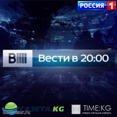 Вести (20:00) выпуск 24/01/2017 Россия 1 смотреть онлайн