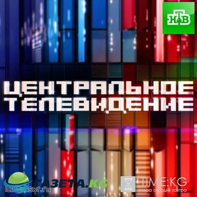 Центральное телевидение на НТВ выпуск 04.02.2017 смотреть онлайн