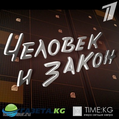 Человек и закон последний выпуск (22.02.2017) смотреть онлайн