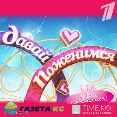 Давай поженимся! выпуск 16 февраля 2017 года смотреть онлайн