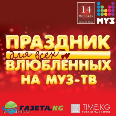 День всех влюбленных на Муз-ТВ в Кремле-2017 (14.02.2017) смотреть онлайн