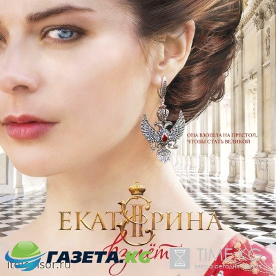 Екатерина. Взлёт (2017) Все серии смотреть онлайн