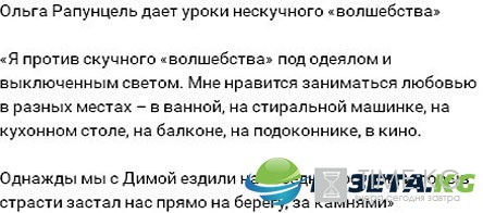 Где Ольга Рапунцель предпочитает «заниматься волшебством»?