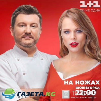 На ножах 2 сезон 2 выпуск. Белая Церковь 14.02.2017 смотреть онлайн