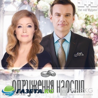 Одруження наосліп 3 сезон 3 випуск 22.02.2017 смотреть онлайн