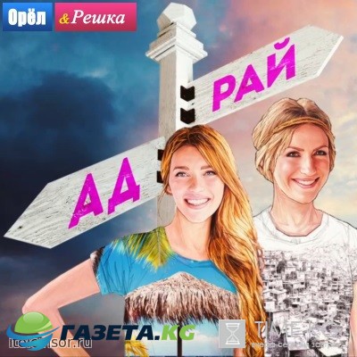 Орел и Решка. Рай и Ад Индонезия 19.02.2017 смотреть онлайн