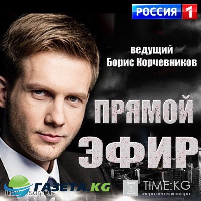 Прямой эфир с Борисом Корчевниковым 03/02/2017 смотреть онлайн