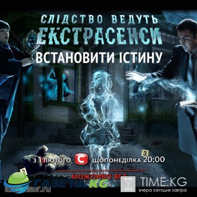 Следствие ведут экстрасенсы на СТБ (20.02.2017) смотреть онлайн