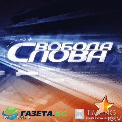 Свобода слова на ICTV последний выпуск 13 02 2017 смотреть онлайн