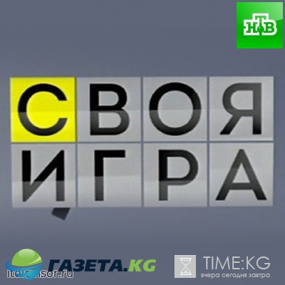 Своя игра на НТВ выпуск (05 02 2017) смотреть онлайн