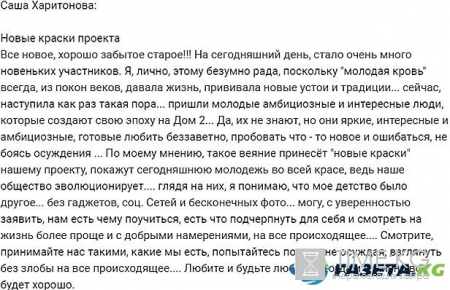 Александра Харитонова рада новичкам проекта