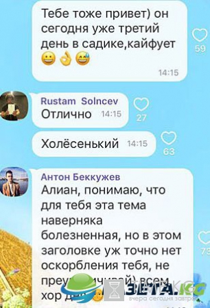 Алиана Устиненко была возмущена обложкой журнала «Дом 2»