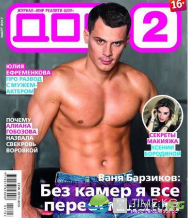 Алиана Устиненко была возмущена обложкой журнала «Дом 2»