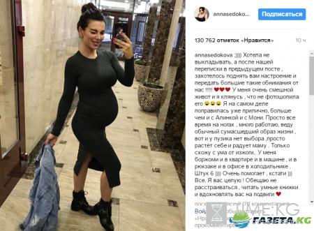Анна Седокова пожаловалась на свой «смешной живот» (фото)