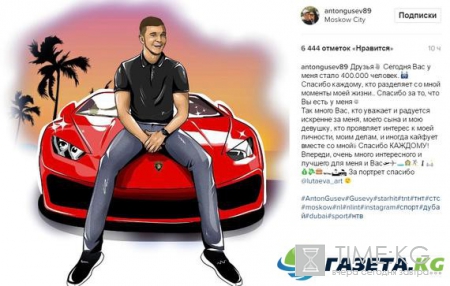 Антон Гусев нахамил подписчикам и увеличил свою армию недоброжелателей вдвое