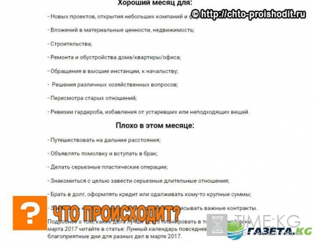 Астрологический календарь на 2017 год: прогноз на март, благоприятные дни, таблица важных астрономических событий