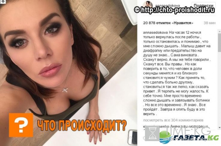 Беременная на последних месяцах Анна Седокова заявила, что её предал любимый человек