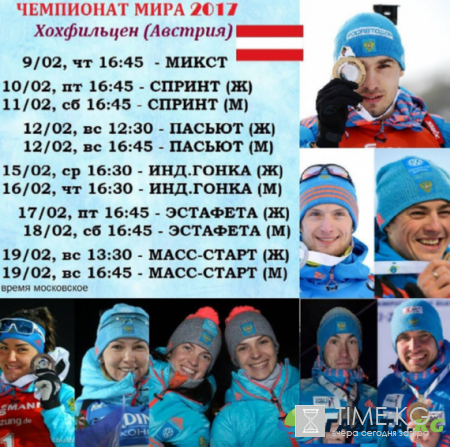Биатлон расписание чемпионата мира 2017: состав сборной России, где смотреть онлайн