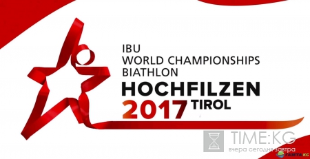 Чемпионат Мира по биатлону 2017. Расписание. Состав сборной России.